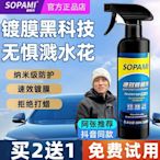sopami 索帕米汽車鍍膜劑車漆鍍晶納米水晶打蠟速效度膜噴霧劑