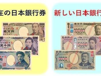 先別急著換！日本7月發行新鈔「舊鈔還能用」 日銀：小心詐騙