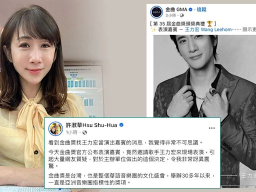 王力宏登小巨蛋任金曲獎表演嘉賓⋯許淑華驚呼「不可思議」質疑是否夠格，批「破壞根本價值」籲文化部嚴格把關