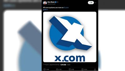 「推特」正式走入歷史？ 新網域X.com完全取代Twitter