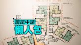 居屋2023｜申請／揀樓／置業 一條龍懶人包