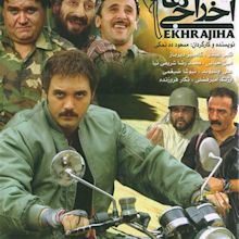 Ekhrajiha (2007) Iranian movie poster