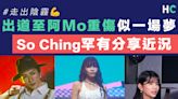 【走出陰霾】So Ching罕有分享近況 談及出道至阿Mo重傷似「發一場夢」