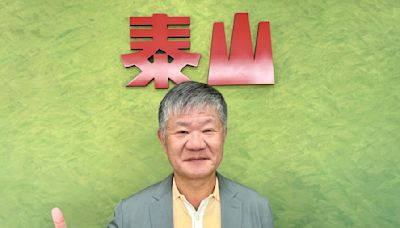 泰山股東會／改選董事公司派全拿 董座劉偉龍：今年營運拚轉盈