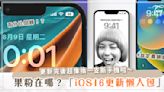 想換手機？免錢秘方在這！「iOS16更新懶人包」圖片一鍵去背、個人化鎖屏～超強更新一次看！