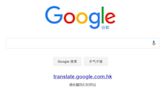 Google翻譯退出中國！僅存唯一功能沒了 內部信件揭：使用率過低