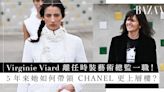 Chanel 宣布 Virginie Viard 將離任時裝藝術總監一職！作為老佛爺 Karl Lagerfeld 接班人，她這五年如何帶領品牌更上層樓？