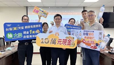 台塩海洋鹼性離子水 台塩抽13萬現金 幸運兒出爐！ | 蕃新聞