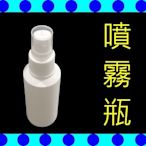 原價百貨》50ml噴霧瓶 分裝瓶，化妝水分裝瓶 噴霧罐子 分裝罐 (213)