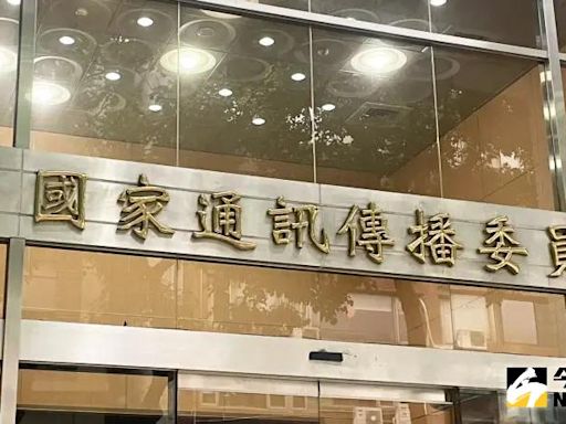 台灣大哥大超額頻譜屆期未改 NCC罰300萬元