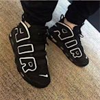 Nike Air More Uptempo 皮朋 黑白色 大AIR 復刻 NBA 籃球鞋 喬丹 情侶(NT.1900含運