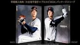《職棒野球魂 2024-2025》發售日確定 實體版特典為大谷翔平二刀流封面