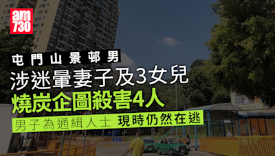 屯門山景邨涉迷暈妻女4人燒炭 43歲丈夫被控企圖謀殺明提堂 (更新) | am730