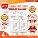 【水傳奇】雙效75%食品級潔用酒精含Ag+銀離子4000mlx4(4公升4入組)