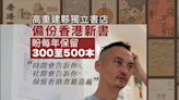 香港禁書｜高重建夥獨立書店備份香港新書 盼每年保留300至500本刊物