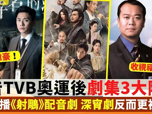 一文預告TVB奧運後劇集3大陣容 歐陽震華劇集重播仲有睇頭？