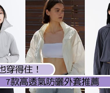 7款高透氣防曬外套推薦！超薄涼感夏天也穿得住，再也不怕台灣的熱辣太陽