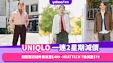 雙11優惠2023｜UNIQLO 11.3一連2星期大減價！超輕型羽絨外套減至$499、HEATTECH T恤減至$79