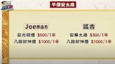 「客製化安太歲」一次6000元！幫呱吉算命 爆老婆非正緣恐「有小三」…