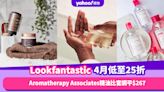 Lookfantastic香港折扣/Promo Code/優惠碼｜2024年4月最新/免費退貨/香港運費攻略/抵買品牌推薦