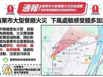 連鎖火鍋店火警無人傷亡 苗環保局嚴密監測空品15時可恢復良好等級