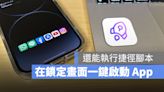 Google 地圖準備加入 iPhone 即時動態功能