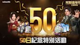 網石大型 MMORPG《阿斯達年代記：三強爭霸》推出上市 50 日紀念特別活動