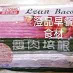 富統瘦肉培根 1kg $269 任選滿1500就免運費 澄品早餐食材 歡迎索取菜單