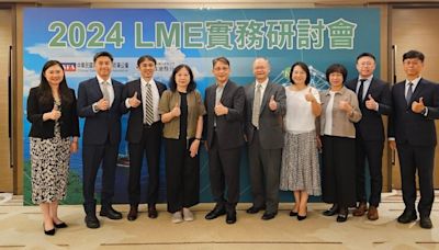 期貨公會2024 LME實務研討會 聚焦金屬交易實務與減碳議題