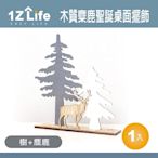 【1Z Life】木質麋鹿聖誕桌面擺飾 復古簡約造型