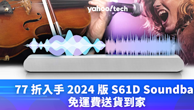 Samsung 優惠｜77 折入手 2024 版 S61D Soundbar，免運費送貨到家！