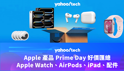 Prime Day 2024｜Apple 產品折扣合集（Apple Watch、AirPods、iPad、Pencil 和更多）