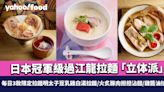 中環美食｜日本冠軍級過江龍拉麵 「立体派」 每日3款限定拉麵明太子豆乳雞白湯拉麵/火炙豚肉担担沾麵/雞醬油拉麵