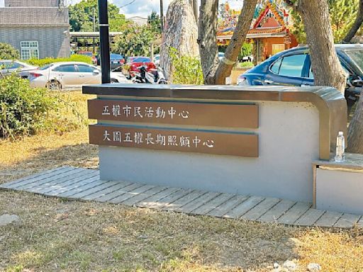 桃園 結合長照 五權市民活動中心啟用 - 地方新聞