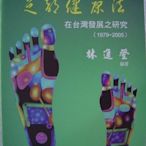 吳神父推薦台灣第一本腳底按摩便宜碩士學位論文- 吳若石神父足部按摩在台灣發展之研究