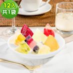 樂活e棧-繽紛蒟蒻水果冰粽-綜合口味12顆x1袋(端午 粽子 甜點 全素)