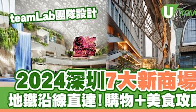 深圳新商場2024｜深圳7大新商場 地鐵沿線直達！購物＋美食攻略 | U Travel 旅遊資訊網站