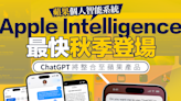 【人工智能】Apple Intelligence最快秋季登場 ChatGPT將整合至蘋果產品