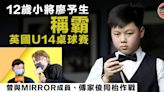 【桌球】香港第一人！12歲廖予生稱霸英國U14錦標賽創歷史