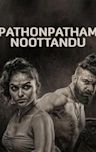 Pathonpatham Noottandu