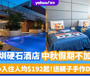 深圳酒店優惠｜深圳硬石酒店中秋假期不加價！2大2小入住人均$192起 送早餐/親子手作DIY體驗