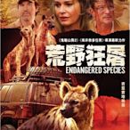 [藍光先生DVD] 荒野狂屠 Endangered Species