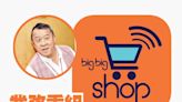 big big shop業務重組解僱10多名員工 無綫：照勞工法例賠償