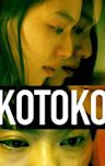 Kotoko (film)