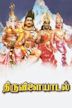 Thiruvilaiyadal