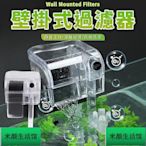 【~嘉義現貨】簡便式魚缸外掛過濾器(110V/水族 過濾器/配件 水質過濾)