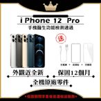 【Apple 蘋果】A+級福利品 iPhone 12 PRO 128G 6.1吋 智慧型手機(外觀近全新+全機原廠零件)