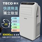 【TECO東元】10000BTU多功能清淨除濕移動式冷氣機/空調(XYFMP-2800FC)