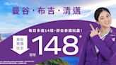 HK Express推泰國機票優惠 單程飛曼谷/布吉/清邁$148起【內附詳情】 | am730
