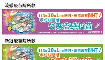 新冠、流感疫苗10月1日開打 可左流右新 - 生活新聞